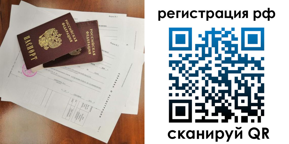 временная регистрация купить в Щиграх